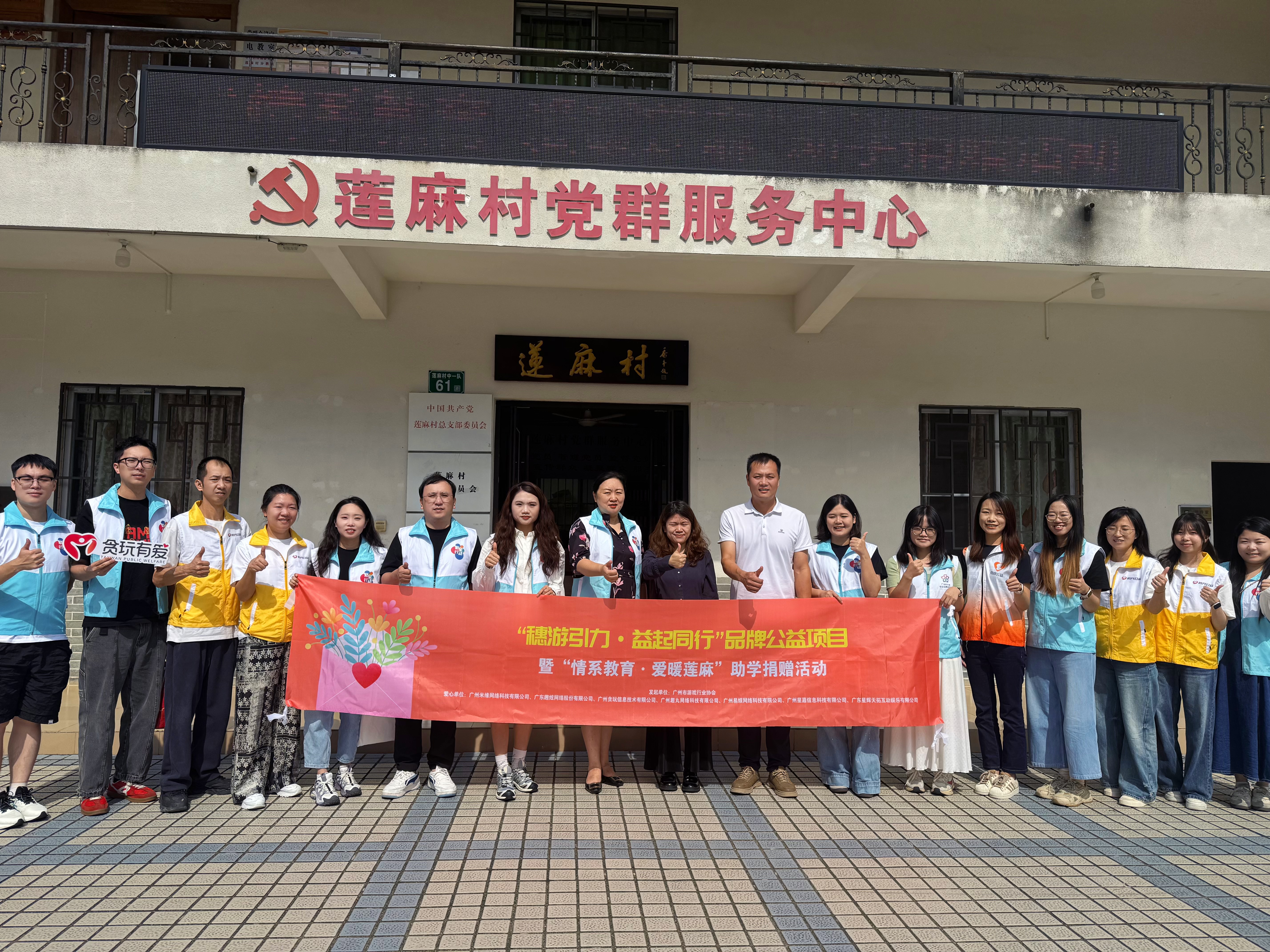 PG游戏赴莲麻开展助学捐赠 积极参与“穗游引力·益起同行”公益项目